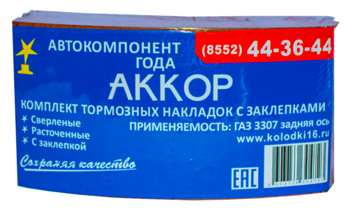 Накладки тормозные с заклепками 3307-3502105